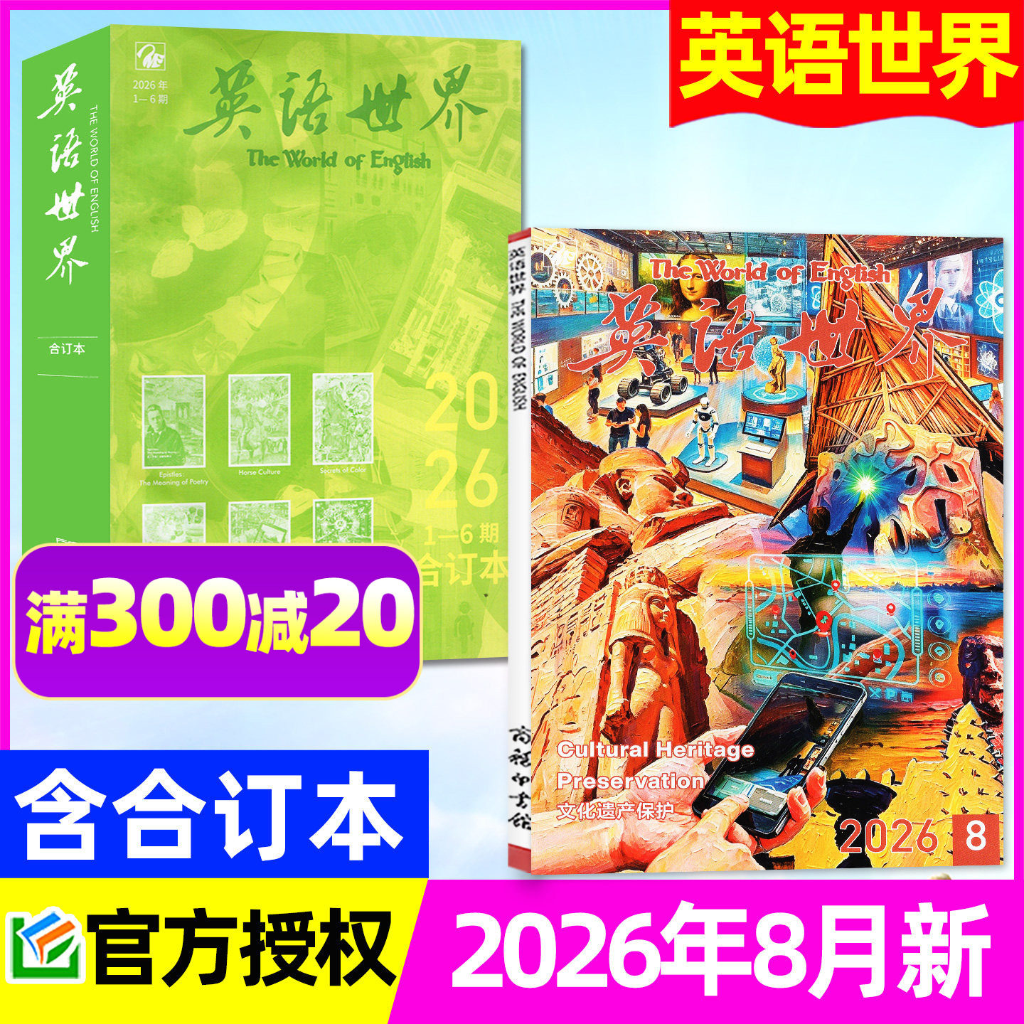 英语世界杂志2026年1-5/6/7/8月【全年/半年订阅/2025年1-12月/合订本】中学生中英文互译考研大学四六级英语文摘学英语作文非过刊