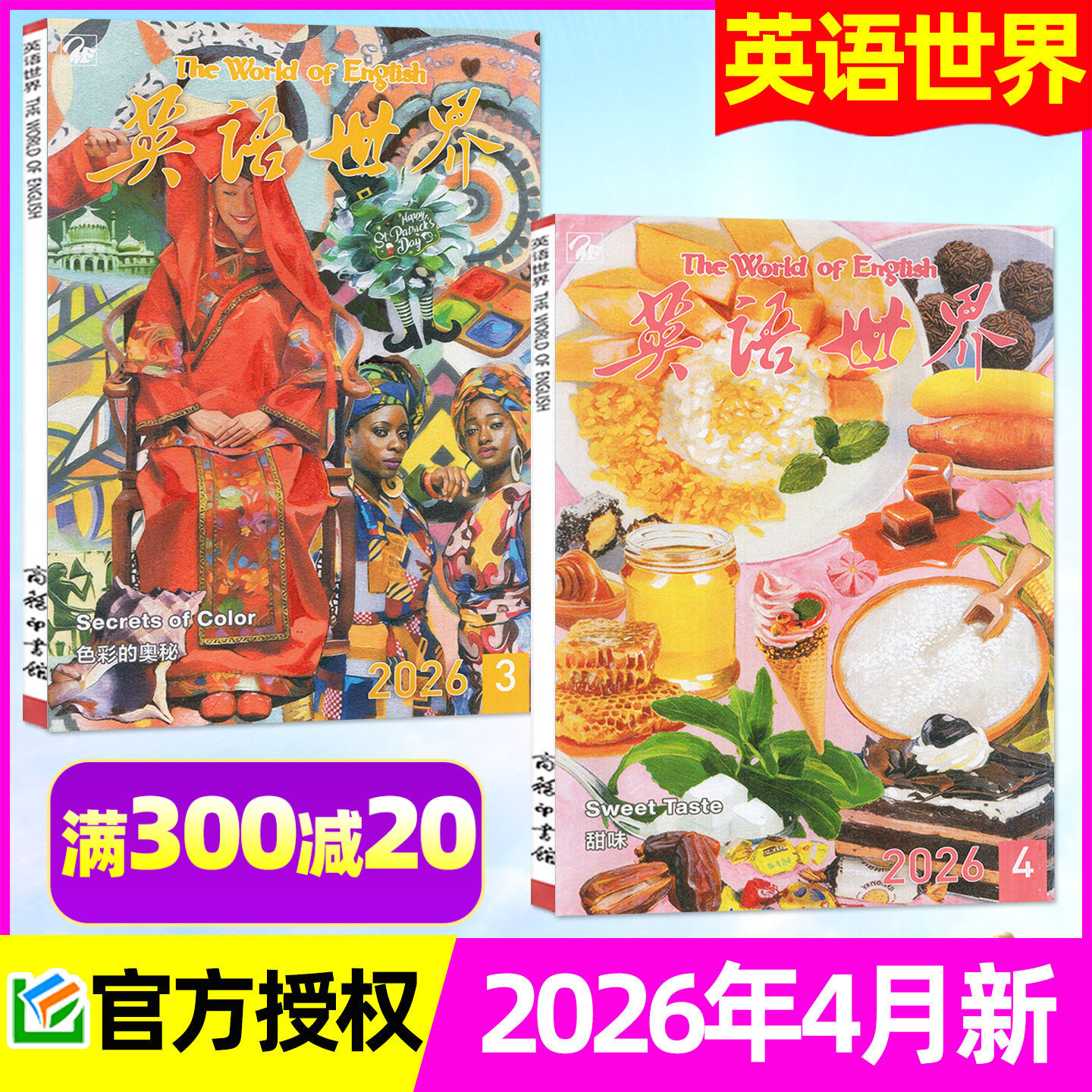 英语世界杂志2026年1/2/3/4月【全年/半年订阅/2025年1-12月/合订本】中学生中英文互译考研大学四六级英语文摘学英语作文非过刊