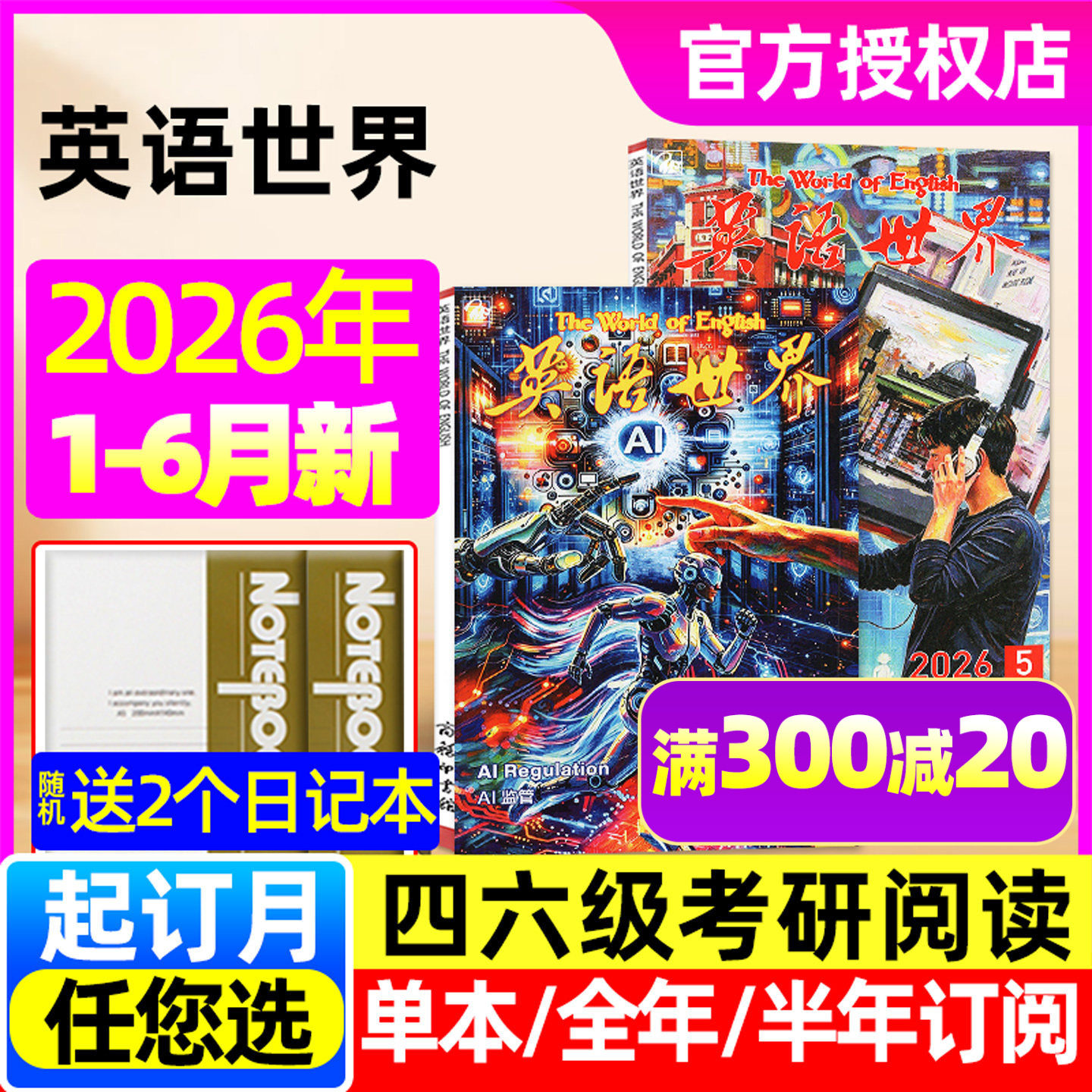 英语世界杂志2026年1/2/3/4/5月【全年/半年订阅/2025】合订本中学生中英文互译大学四六级考研词汇手册英语文摘英语角非2024过刊