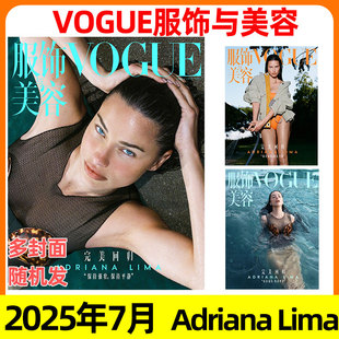 半年订阅 穿搭芭莎传媒服饰美容穿衣L过刊 周冬雨 7月 VOGUE服饰与美容杂志2025年1 Lima 张凌赫 王一博时尚 全年 Adriana