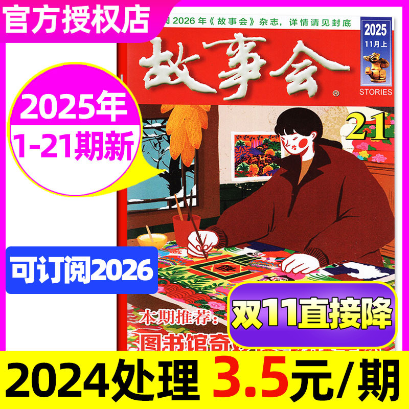 故事会半月版杂志2025年1-11月上下1-21/22期(春夏季增刊/全年/半年订阅/2026)中短篇小说校园版文摘百姓民间经典合订本非2024过刊