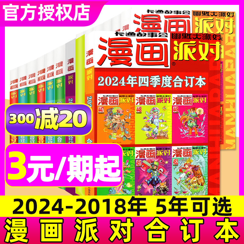 漫画派对party合订本/五年可选