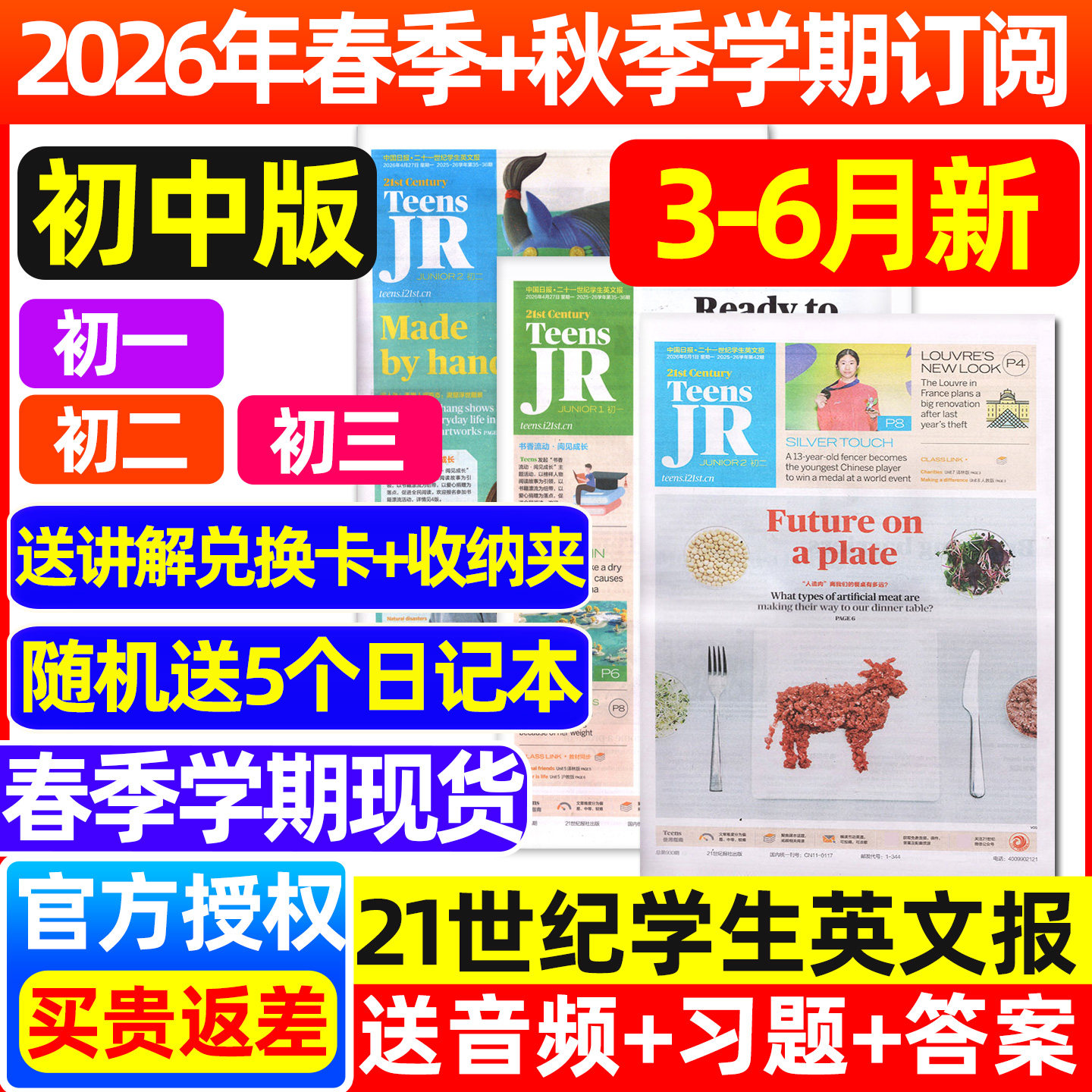 【初中版/9-12月新】21世纪英文报2025-2026春季+秋季学期订阅中考特辑合刊音频习题二十一世纪学生英语报纸初一初二初三过刊杂志