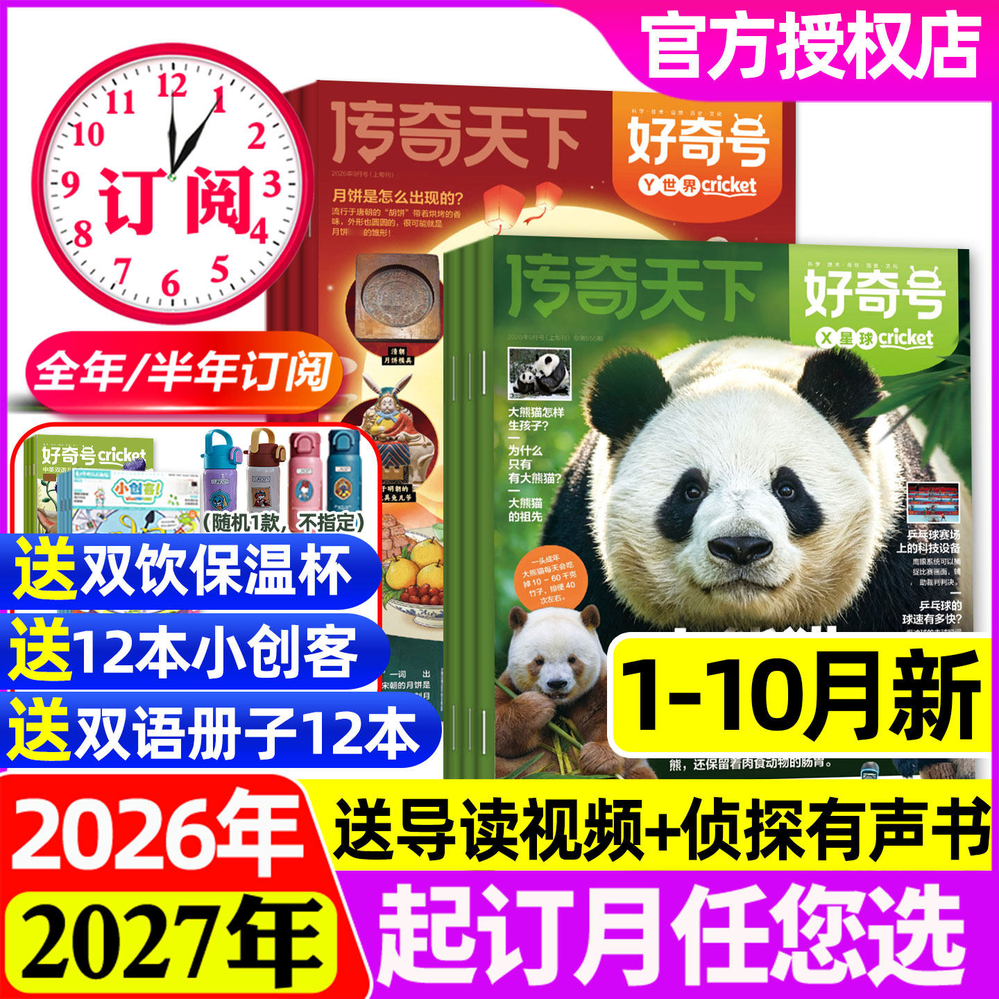 好奇号2027-2026全年订阅/10月刊