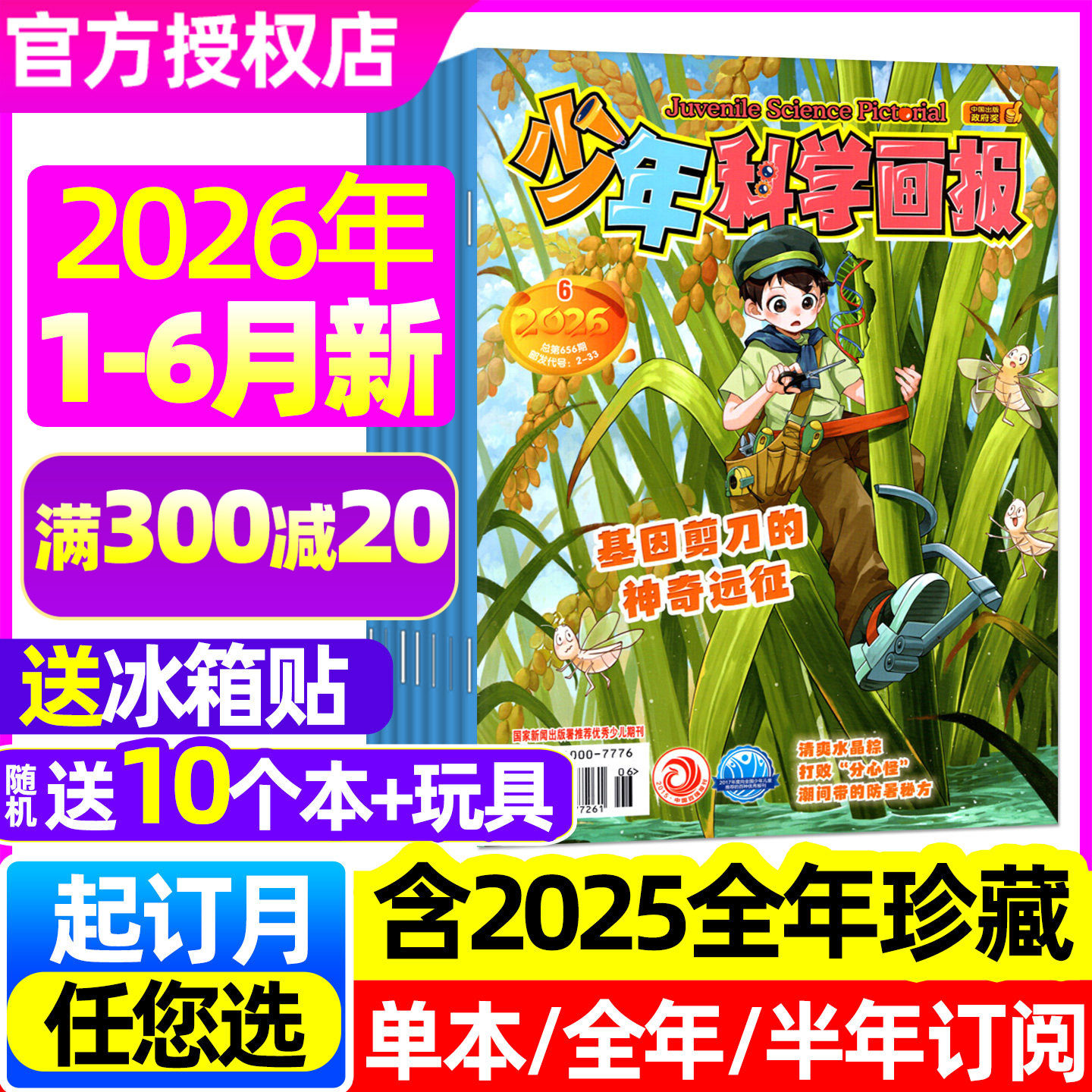 少年科学画报杂志2026年1-3/4月【含5月/全年/半年订阅/2025年1-12月】中小学生儿童科普知识少儿绘本意林少年版科学非2024过刊