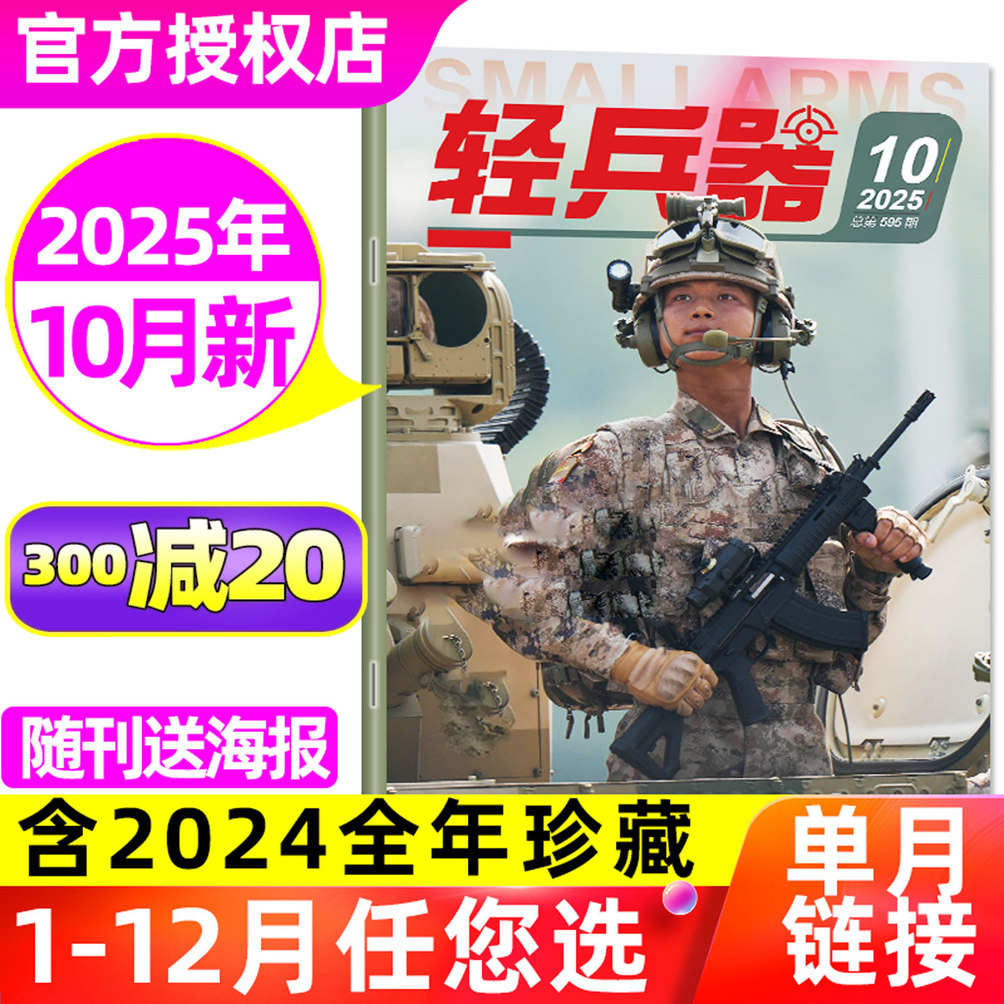 轻兵器2025年1-10月/2024全年