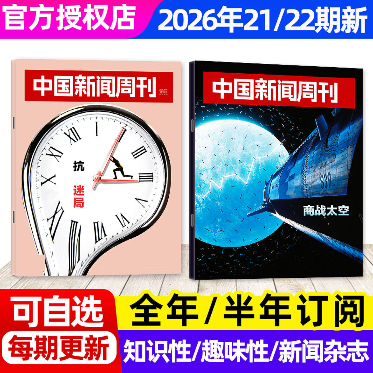 【张雪机车/龙虾大作战】中国新闻周刊杂志2026年1-4月1-14期【全年/半年订阅】生活热点新闻时事作文素材财经资讯特别关注L非过刊