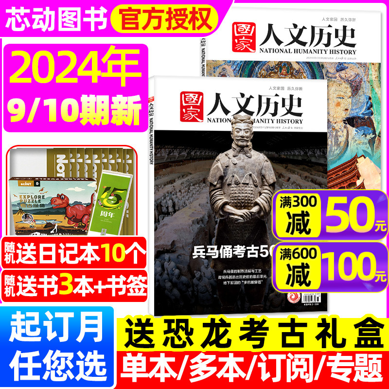 国家人文历史杂志2024年1-5月1-9/10期【全年/半年订阅/2023年1-12月1-24期/专题】兵马俑考古 红楼梦初高中生文史地理知识过刊 书籍/杂志/报纸 期刊杂志 原图主图