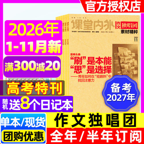 作文独唱团2026年11月/全年订阅