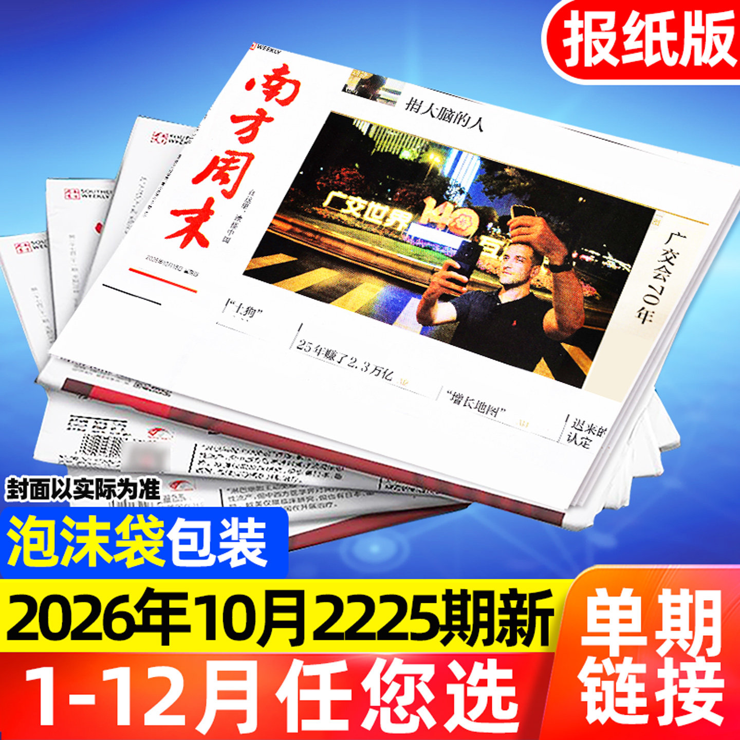 南方周末报纸2026年新期/订阅