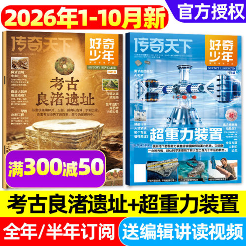 好奇少年2026年10月/订阅/单本