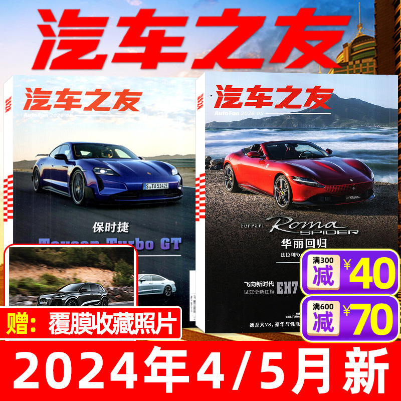 【送覆膜照片】汽车杂志汽车之友2024年1-5月/2023年1-12月【全年/半年订阅】名车志驾驶科技新车信息测评科技知识科普过刊 书籍/杂志/报纸 期刊杂志 原图主图