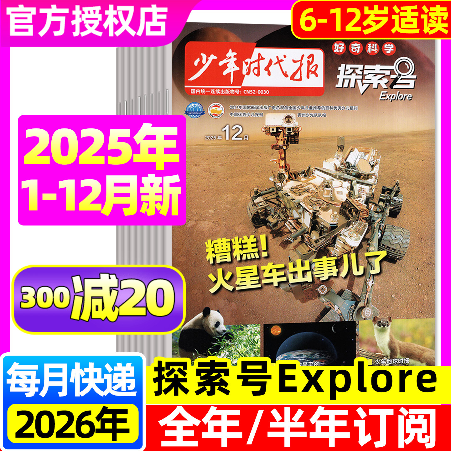 探索号Explore25年12月/26订阅