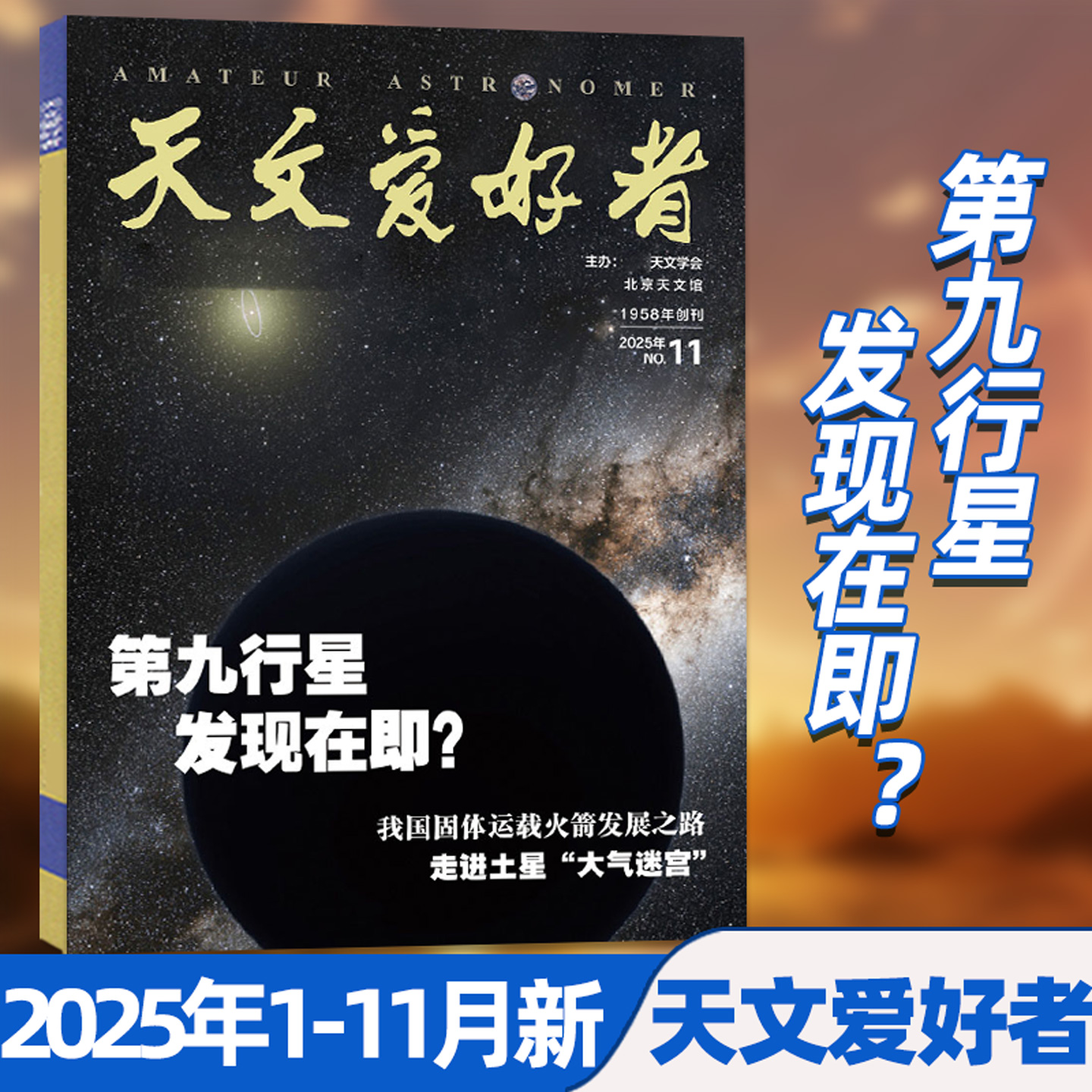天文爱好者2025年11月/26订阅