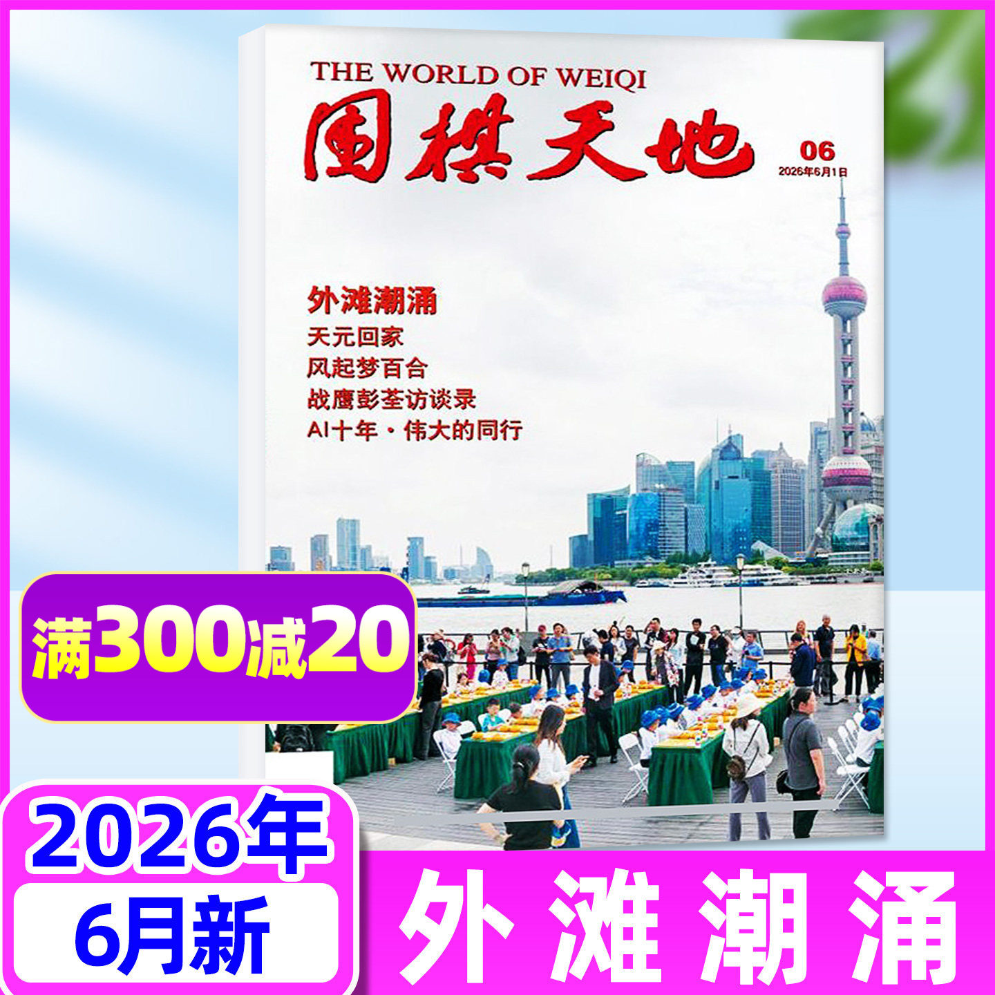 围棋天地杂志2026年1/2/3/4/5/6月/含增刊/2025年1-12月 南洋杯农心杯天元赛围棋围甲联赛资讯采访棋迷棋艺棋谱书过刊单本