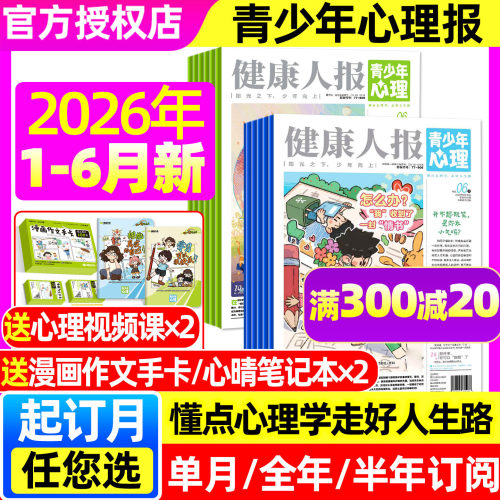 青少年心理报26年6月/订阅/单月