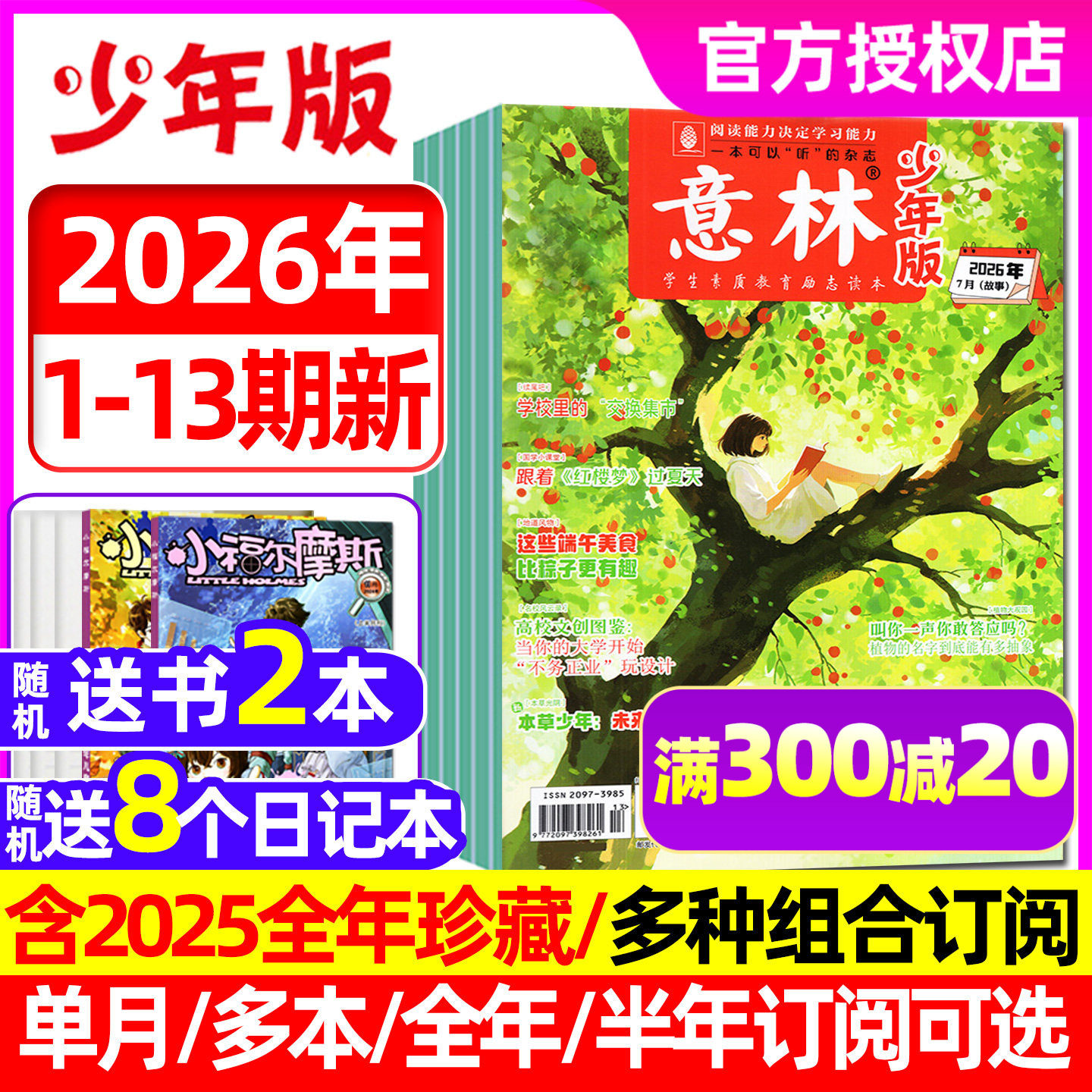 【2026年1月1/2期】意林少年版杂志2025年1-12月(全年/半年订阅)少年科学小国学合订本初中小学生作文素材小国学合订非2024过刊