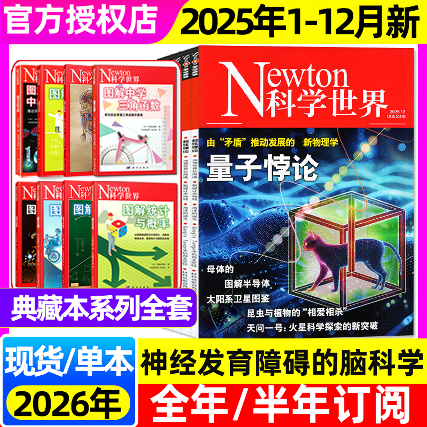 科学世界杂志25年1-12月/26订阅