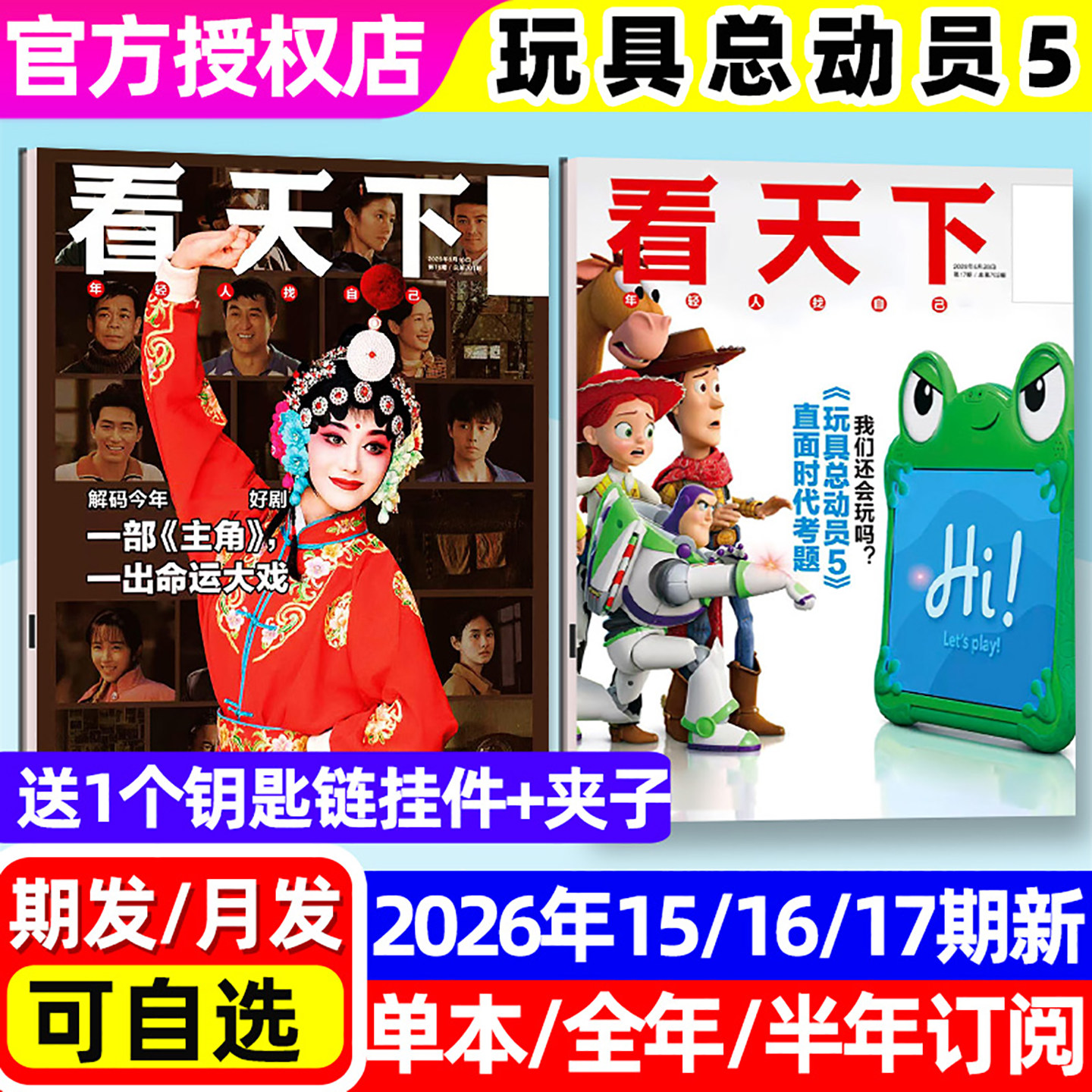 【爱你老已】看天下杂志2026年1/2月1-4/5期（全年/半年订阅/2025）涌入短剧圈疯狂动物城VISTA中国新闻周刊合订本三联生活过刊
