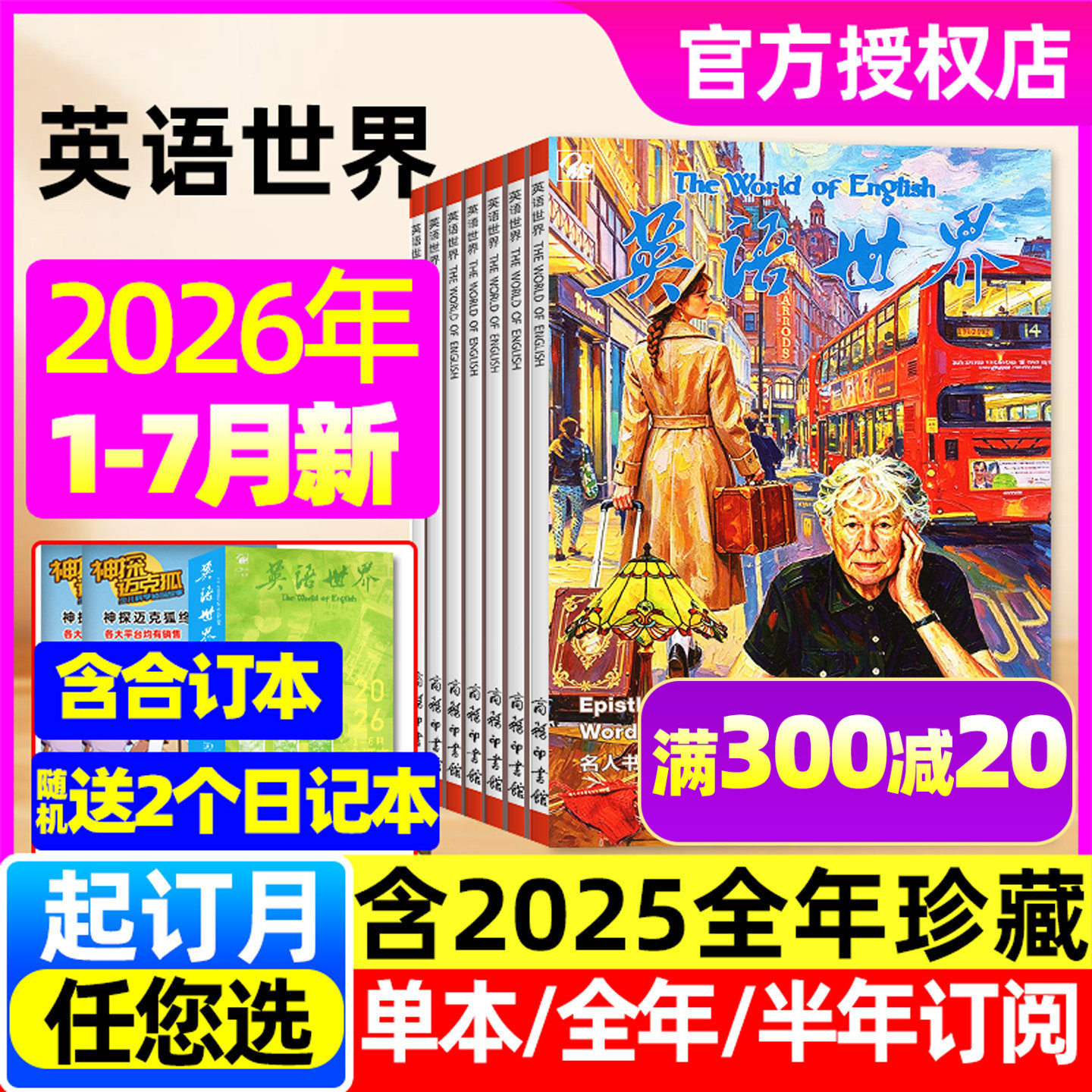 英语世界杂志2026年1/2/3/4/5月【全年/半年订阅/2025】合订本中学生中英文互译大学四六级考研词汇手册英语文摘英语角非2024过刊