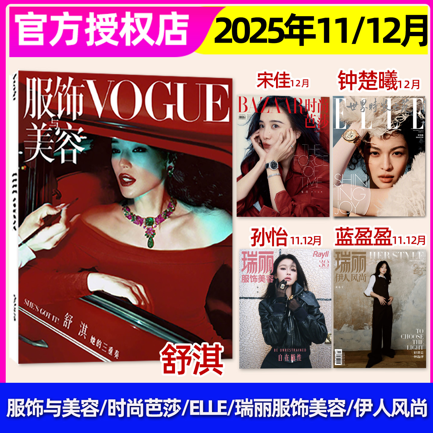 VOGUE/时尚芭莎/ELLE2025年更新