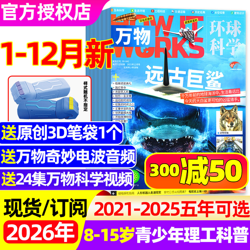 万物杂志2025年1-12月/26年订阅