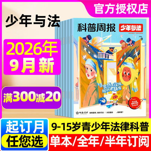 少年与法杂志2026年9月/订阅