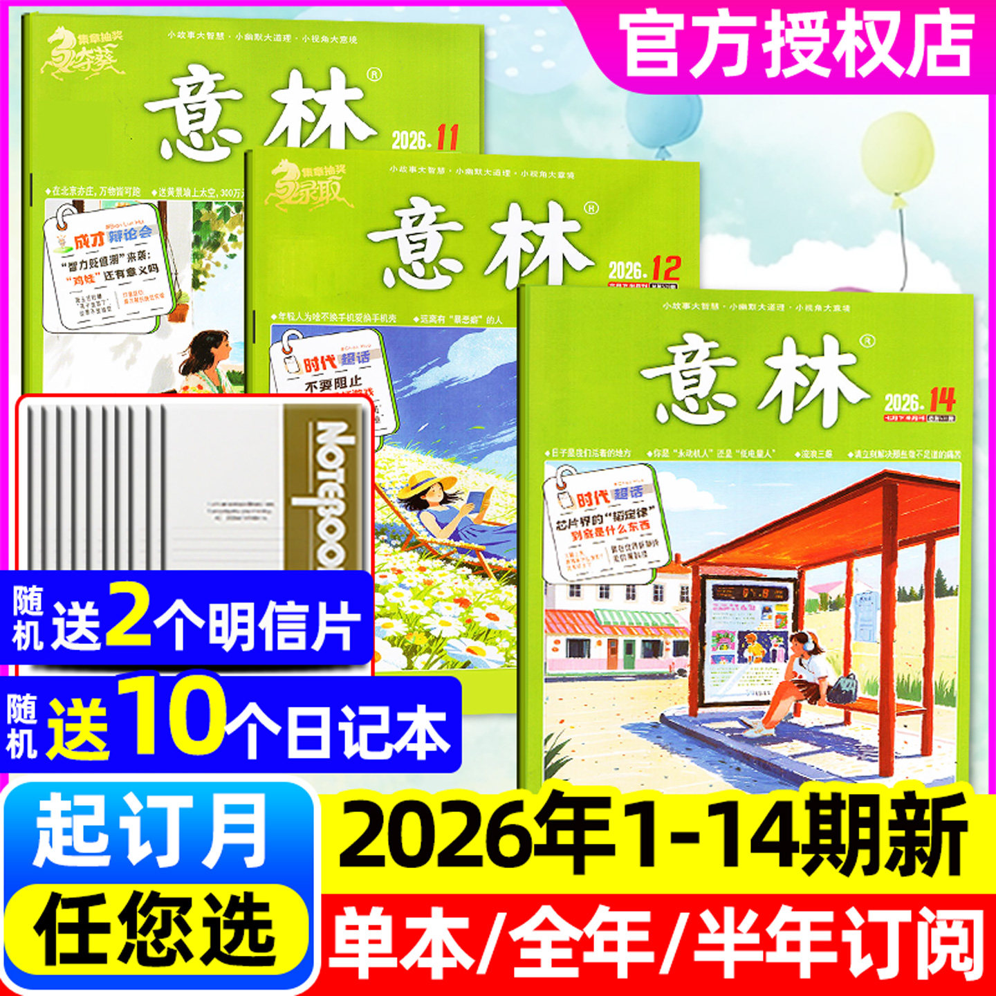 【送8个本】意林杂志2026年1/2月1-4期【全年/半年订阅/2025全年珍藏】合订本初高中生读者青年文摘中考文学文摘作文素材非过刊