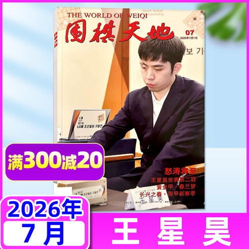 围棋天地2026年1-12/含增刊