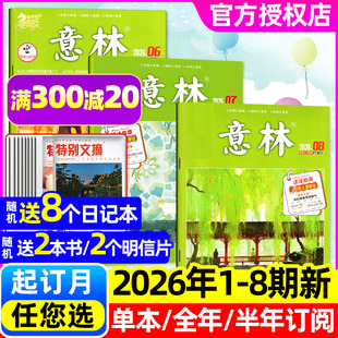 4月1 2025全年珍藏 送8个本 合订本初高中生读者青年文摘中考文学文摘作文素材非过刊 半年订阅 意林杂志2026年1 全年 8期