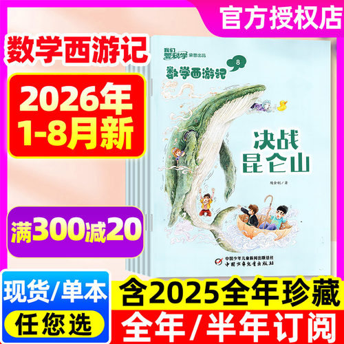 数学西游记2026年新期/全年订阅