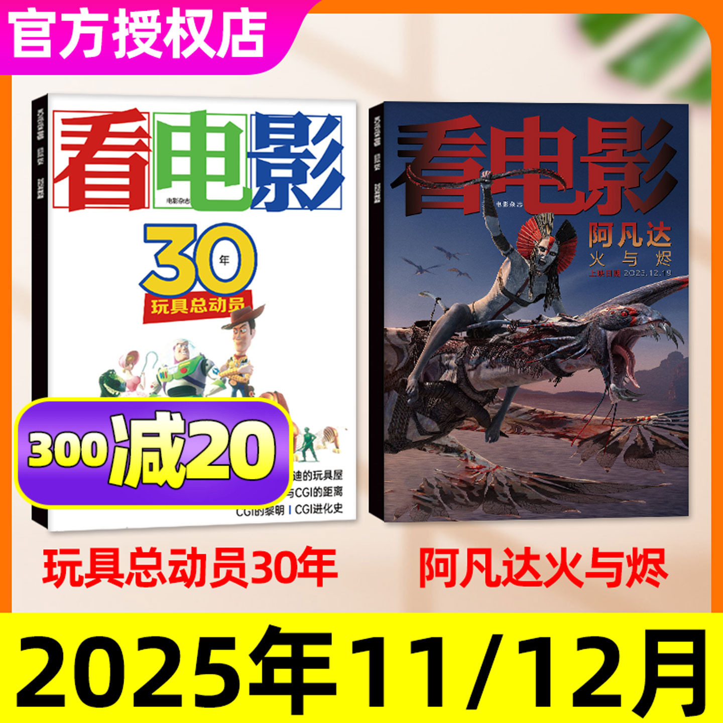 看电影25年12月/阿凡达3火与烬