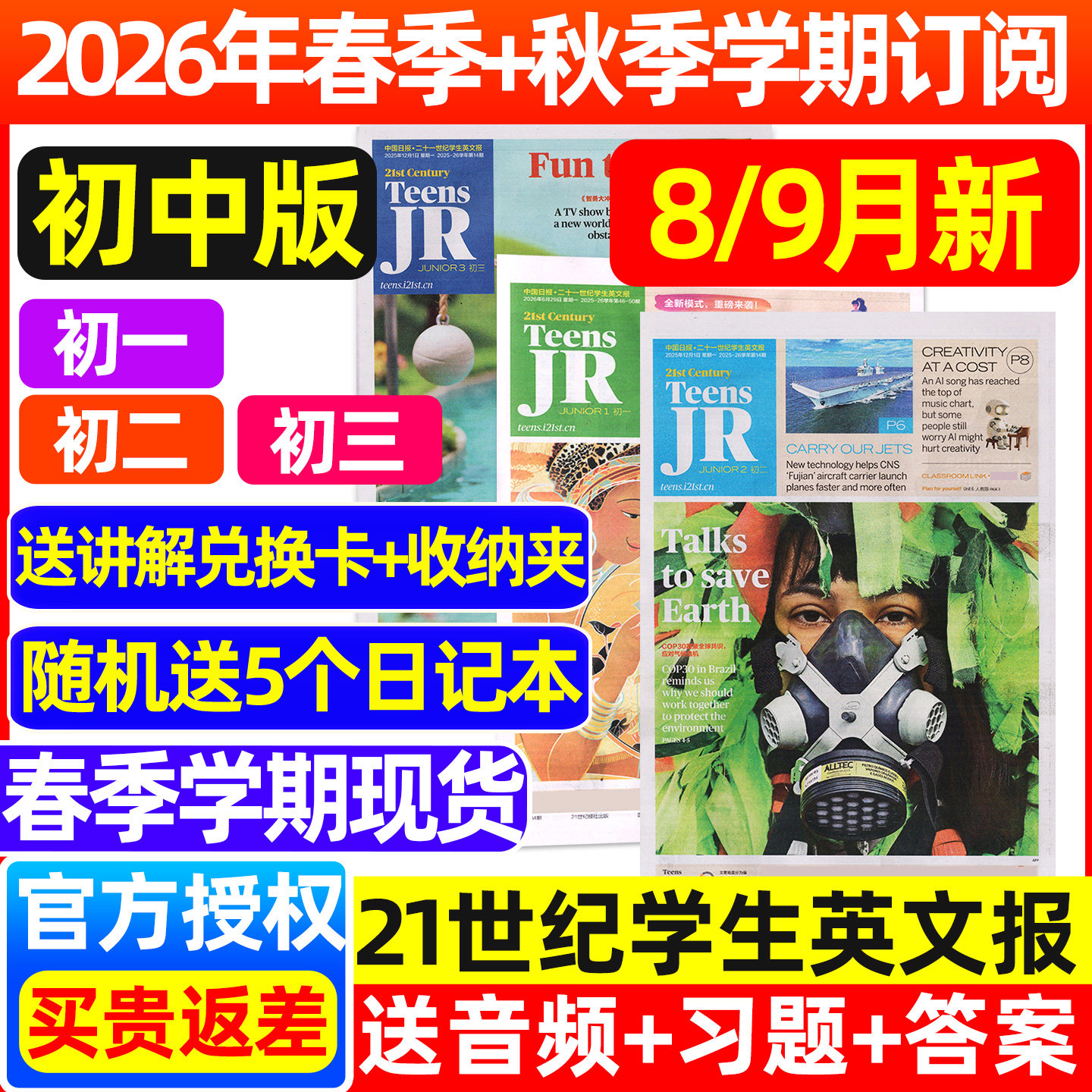 【初中版/9-12月新】21世纪英文报2025-2026春季+秋季学期订阅中考特辑合刊音频习题二十一世纪学生英语报纸初一初二初三过刊杂志