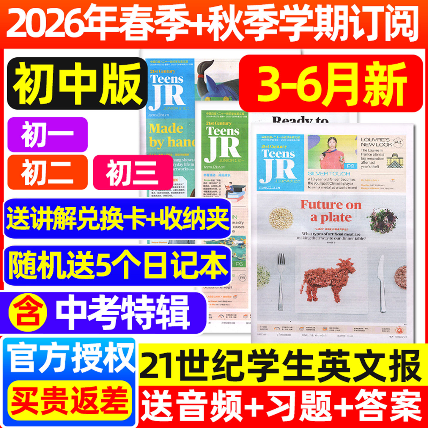 【初中版/9-12月新】21世纪英文报2025-2026春季+秋季学期订阅中考特辑合刊音频习题二十一世纪学生英语报纸初一初二初三过刊杂志