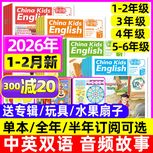 中国少年英语2026年1-2月/订阅