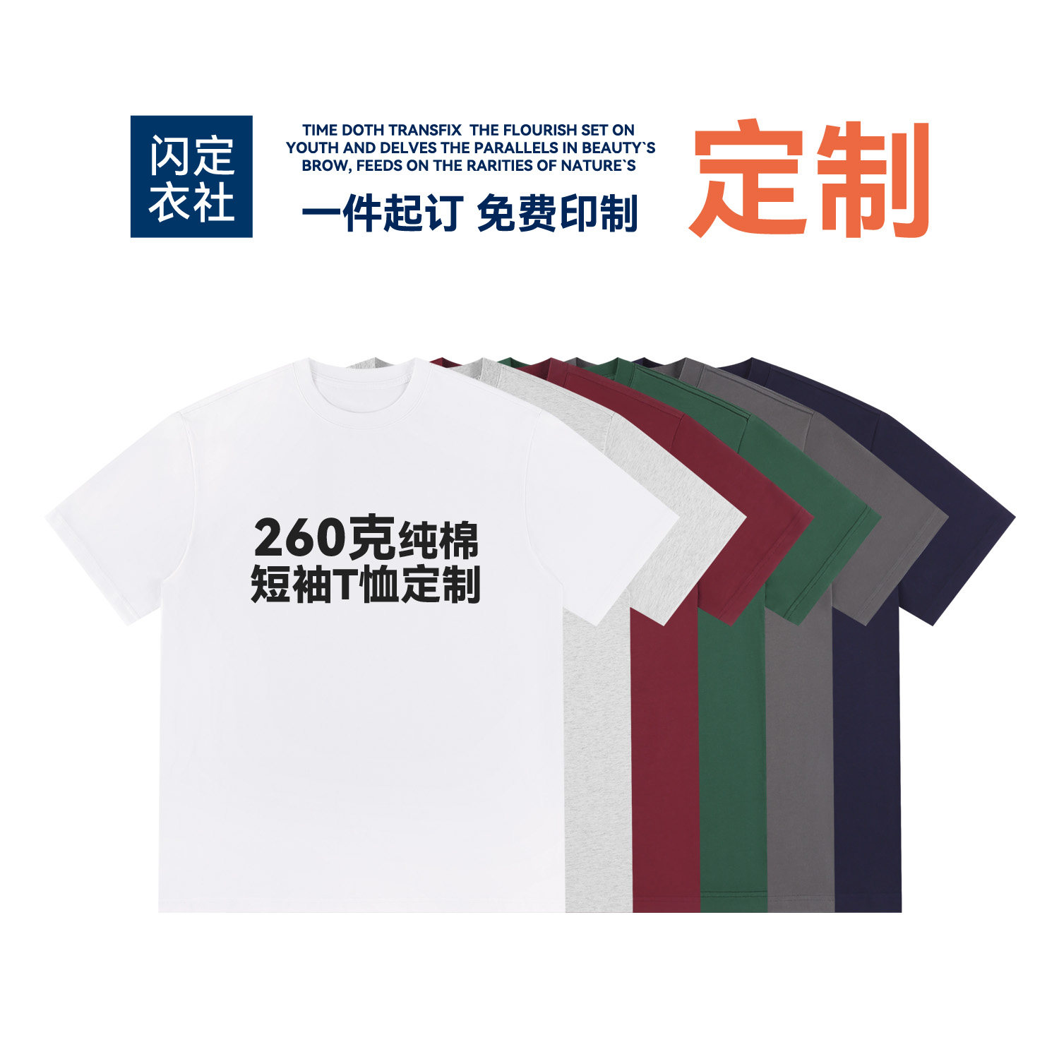 260g重磅纯棉T恤定制印LOGO