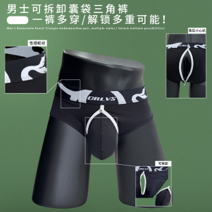 后空露臀钮扣免脱可拆卸大囊袋 莫代尔低腰性感潮男内裤 男士 三角裤