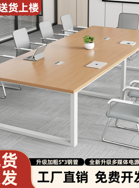 会议桌长桌会议室办公桌椅组合简约长条桌小型洽谈桌长方形工作台