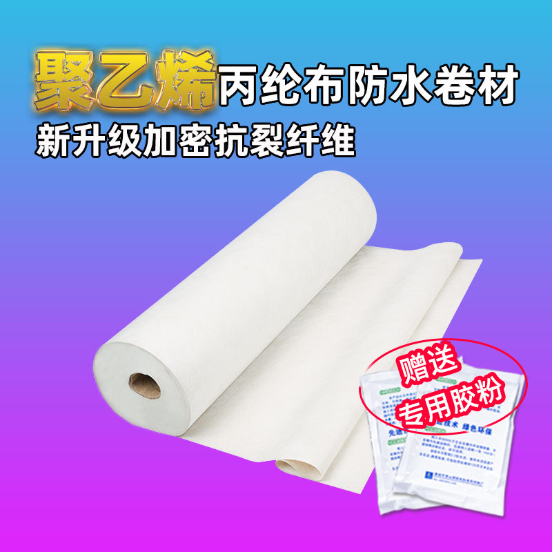 丙纶布防水卷材屋顶专用胶补漏材料卫生间高分子聚乙烯防潮防水布,基础建材,防水材料,淘宝优惠券,粉丝福利购,淘宝优惠卷