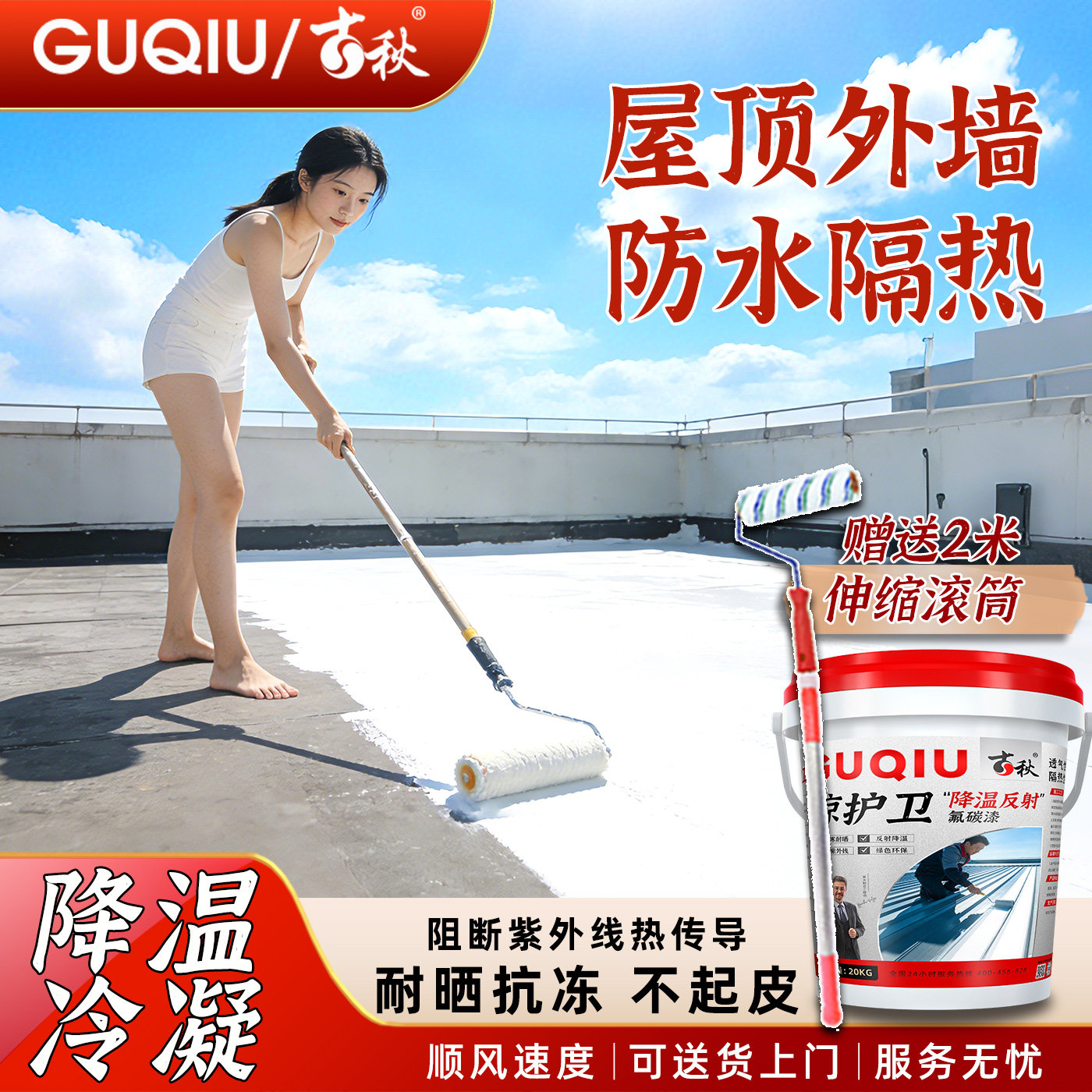 房屋楼顶隔热防水涂料冷凝外墙彩钢瓦防晒材料反射阳光玻璃降温漆