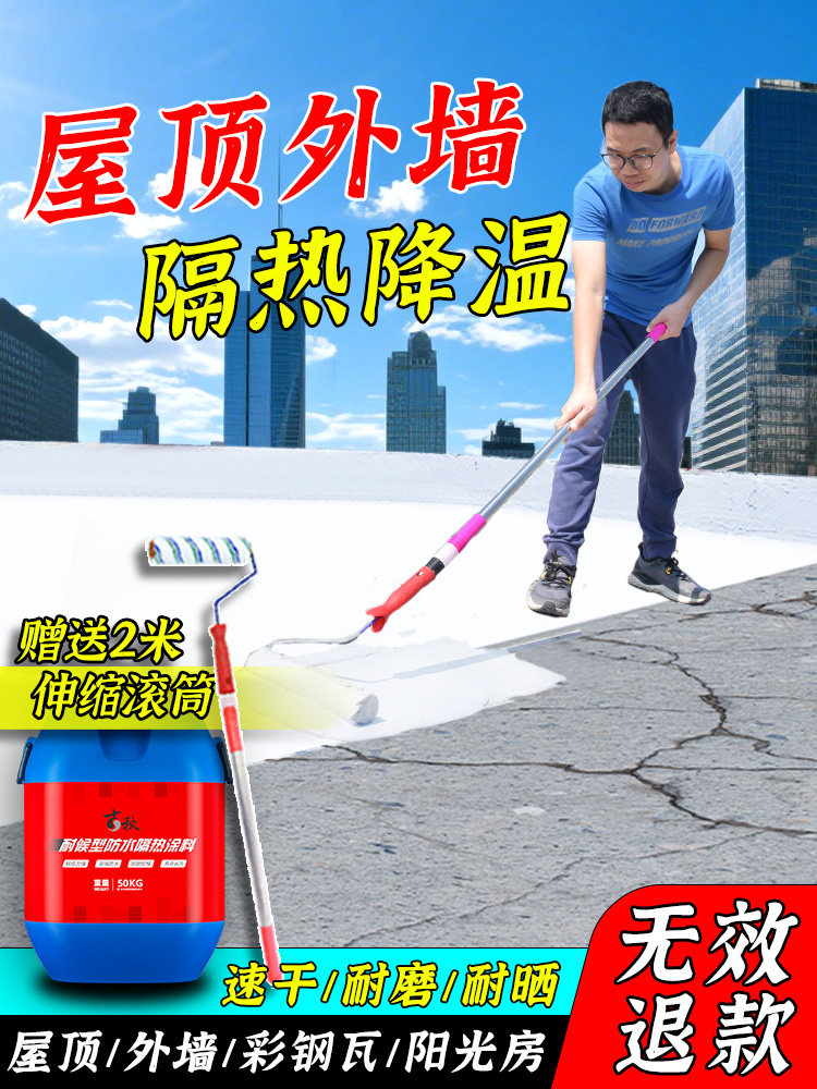 楼顶隔热涂料楼屋顶外墙防晒材料彩钢瓦铁皮房反射降温隔热氟碳漆