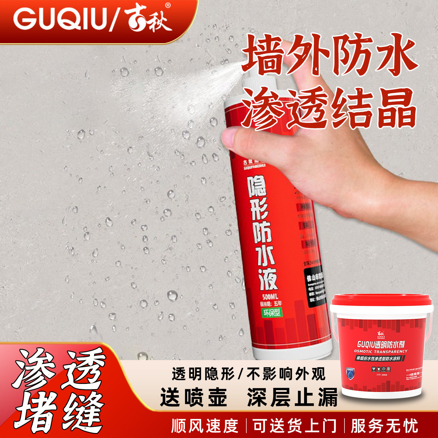 纳米渗透型喷雾红砖外墙防水补漏喷剂透明瓷砖渗水墙面隐形涂料胶