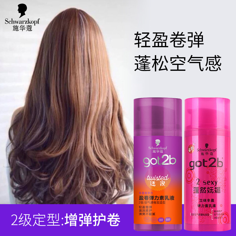 施华蔻弹力素女卷发专用正品保湿定型护卷头发造型空气感卷发护理