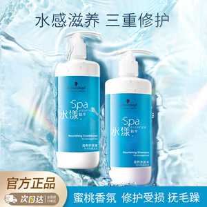施华蔻专业无硅水漾精华洗发护发套装柔顺改善毛躁水蜜桃香洗发露