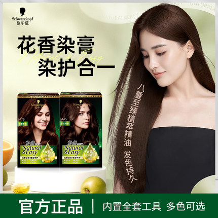 施华蔻怡然精油染发霜染发膏植物染发剂自己染发遮白发纯官方正品