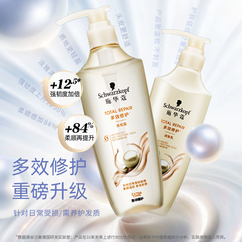 施华蔻多效修护洗发水护发素柔顺改善毛躁蓬松氨基酸修护洗发露