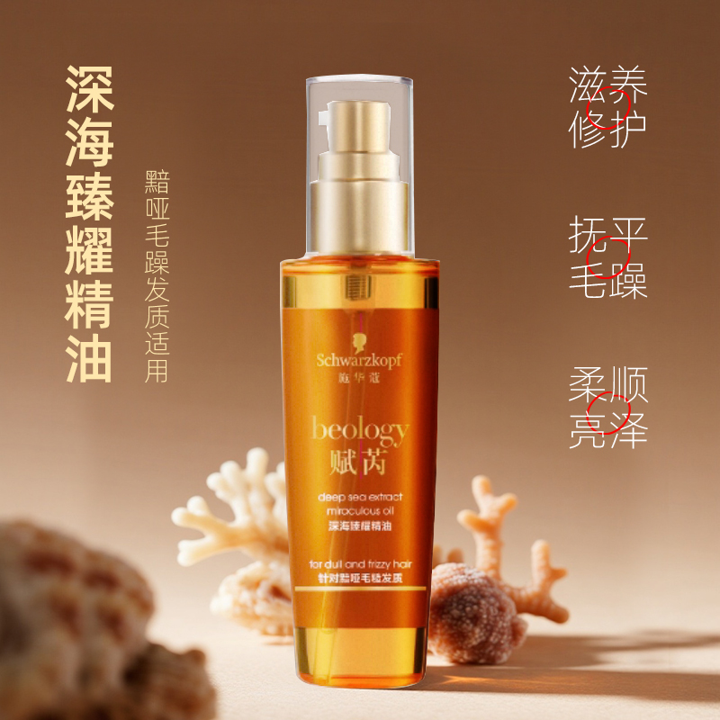 施华蔻赋芮深海护发精油80ml