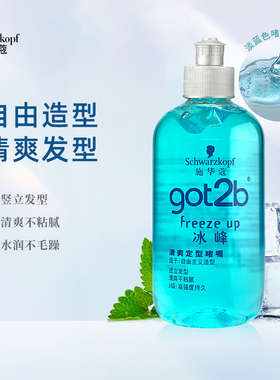 施华蔻got2b冰峰清爽CGM定型啫喱膏男士啫喱水清香水润头发造型