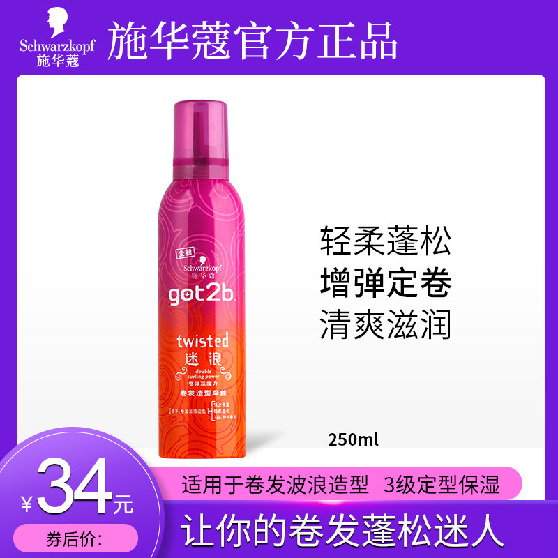 施华蔻got2b迷浪卷发造型摩丝3级定型保湿男女头发造型泡沫发蜡