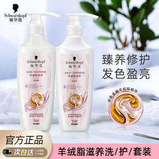施华蔻羊绒脂滋养烫染修护洗发水护发素洗护套装改善毛躁洗发露